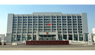 標題：內(nèi)蒙古高級人民法院審判辦公綜合樓
瀏覽次數(shù)：2444
發(fā)表時間：2020-12-15